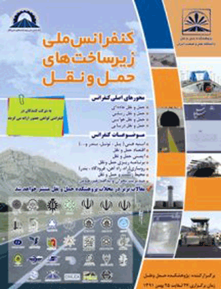 نخستین کنفرانس ملی زیرساخت های حمل و نقل برگزار می شود