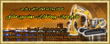 خدمات گروه وکلا و کارشناسان رسمی دادگستری در رشته های فنی ،مهندسی