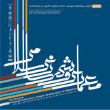 دومین همایش ملی معماری و شهرسازی اسلامی (از نظریه تا کاربرد)