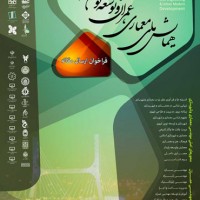 تمدید مهلت ارسال مقالات همایش ملی معماری، عمران و توسعه نوین شهری