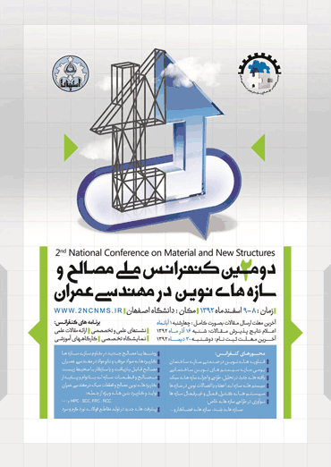 چاپ مقالات برگزیده کنفرانس «مصالح و سازه‌های نوین در مهندسی عمران» در پنج مجله تخصصی