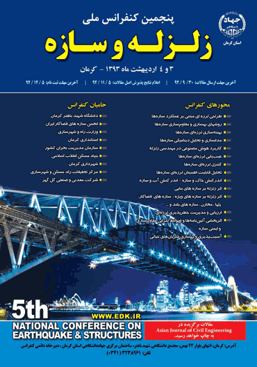 پنجمین کنفرانس ملی زلزله و سازه