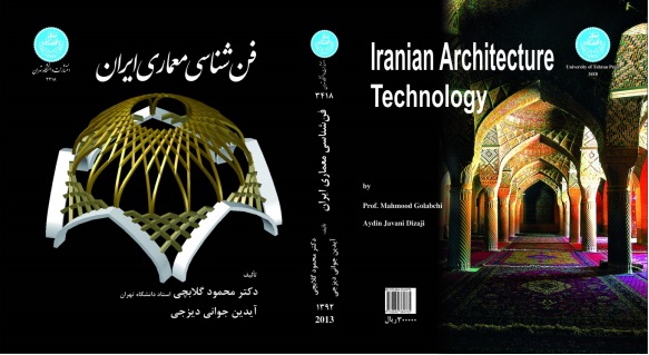 کتاب فن شناسی معماری ایران همزمان با روز معمار منتشر شد