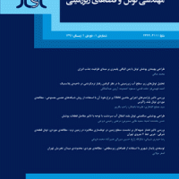 انتشار مجموعه مقالات نشریه مهندسی تونل و فضاهای زیرزمینی در سیویلیکا