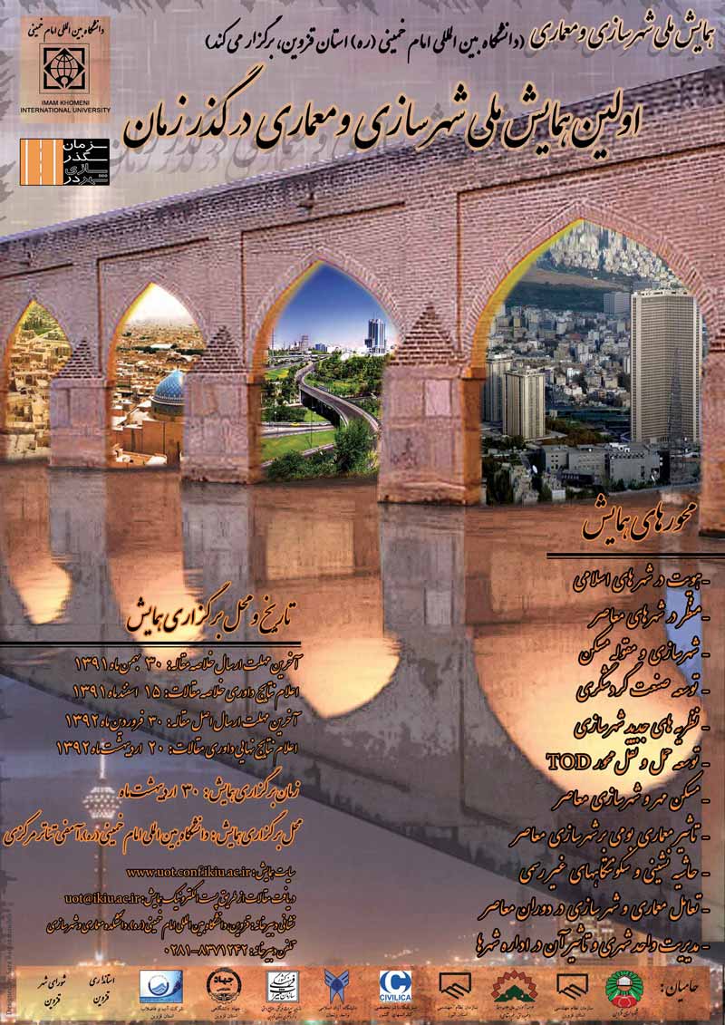 نمایه سازی مقالات اولین همایش ملی شهرسازی و معماری در گذر زمان در بانک مقالات (سیویلیکا)