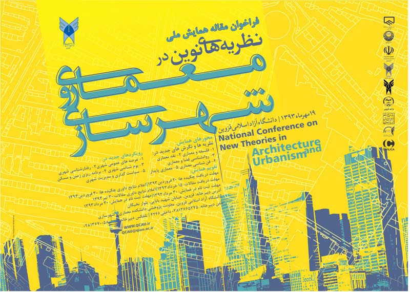 همایش ملی نظریه های نوین در معماری و شهرسازی