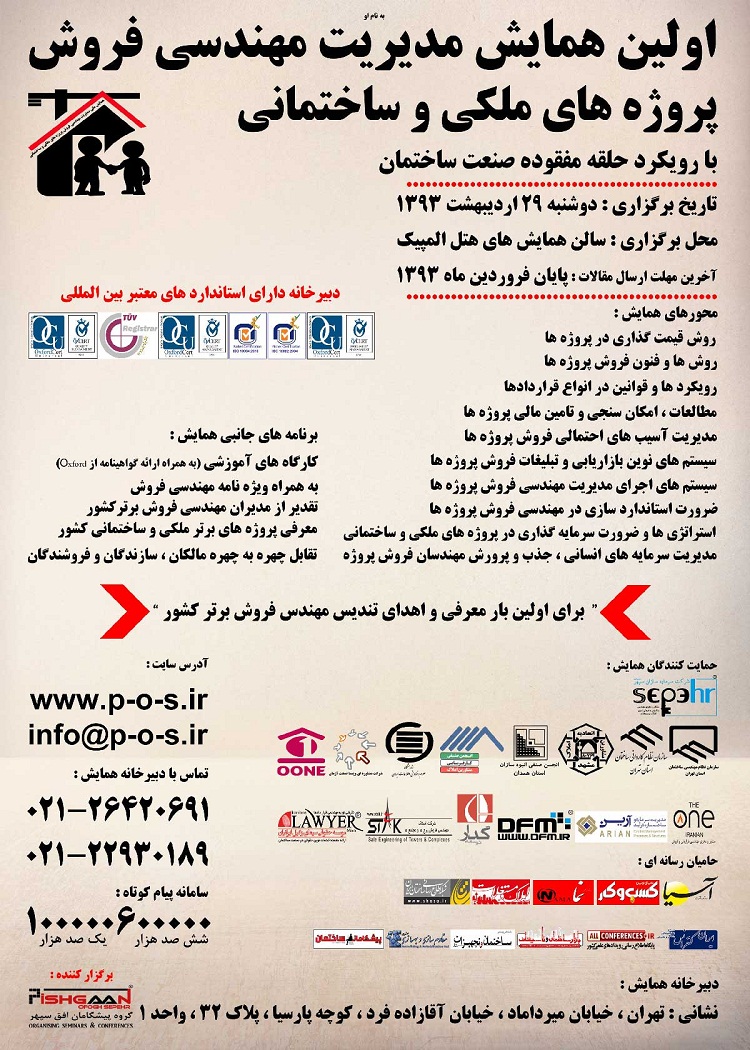 برگزاری اولین همایش ملی مهندسی فروش پروژه های ملکی و ساختمانی