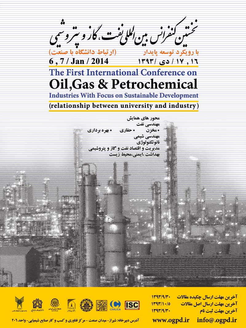 نخستین کنفرانس بین المللی نفت، گاز و پتروشیمی با رویکرد توسعه پایدار (ارتباط دانشگاه با صنعت)