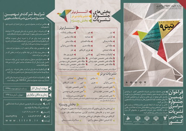 نمایه سازی مقالات علمی برگزیده نهمین جشنواره سراسری نشریات دانشجویی در پایگاه علمی سیویلیکا