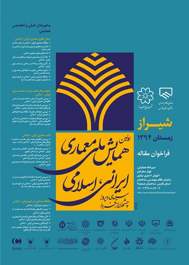 تغییر تاریخ برگزاری اولین همایش ملی معماری ایرانی، اسلامی (سیمای دیروز چشم انداز فردا)