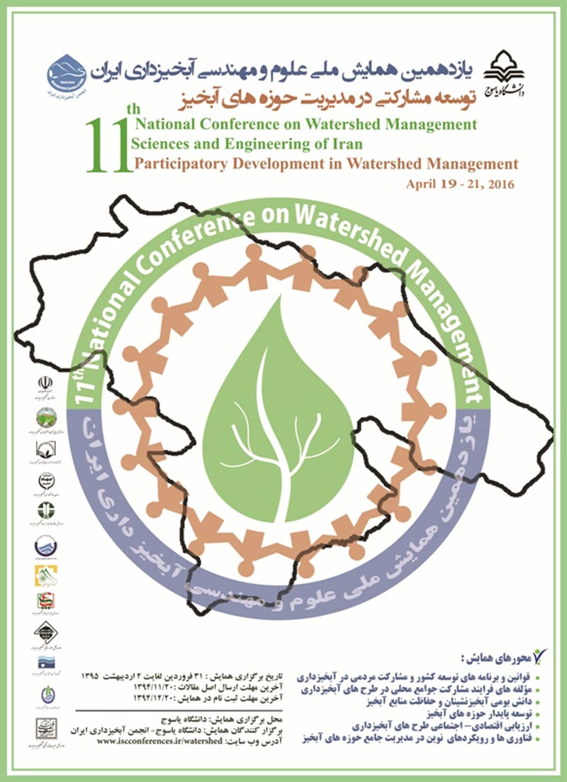 یازدهمین همایش ملی علوم و مهندسی آبخیزداری ایران