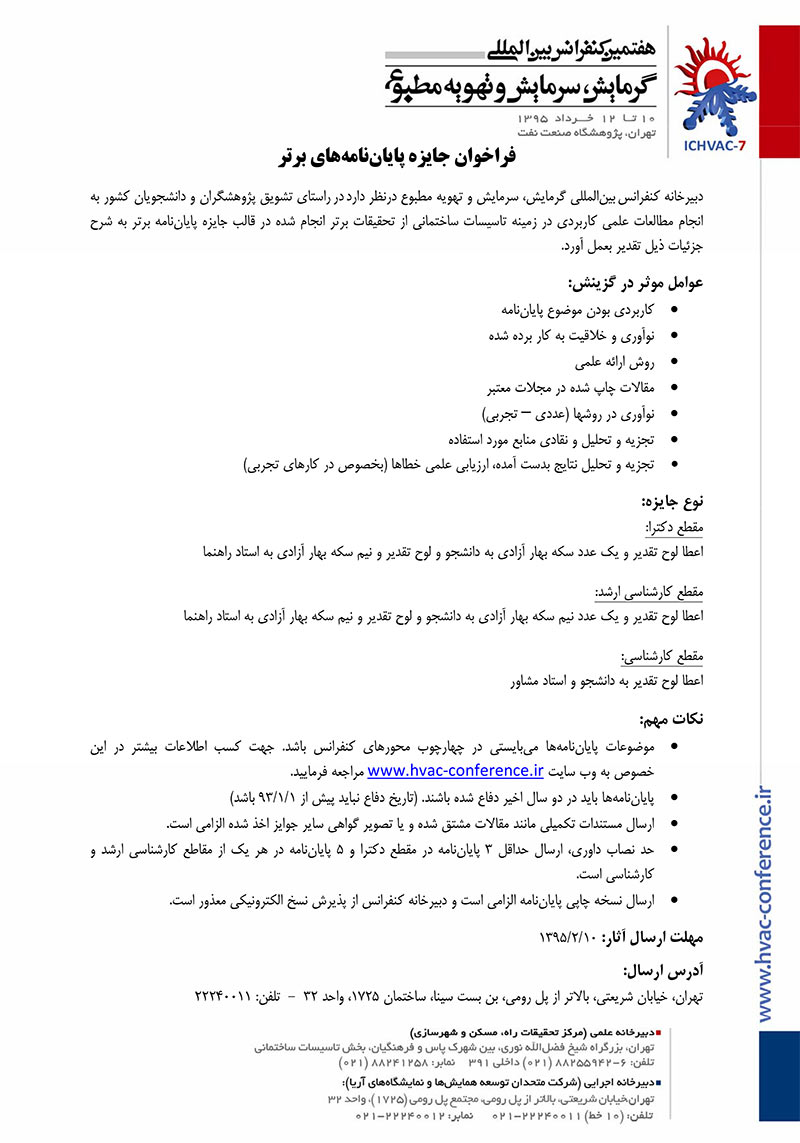 فراخوان جایزه پایان نامه های برتر