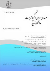 نشریه مهندسی عمران و محیط زیست دانشگاه تبریز
