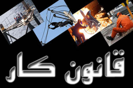 اصلاح قانون کار یعنی بهتر شدن شرایط کارگران نه خدمت به فرصت‌طلبان