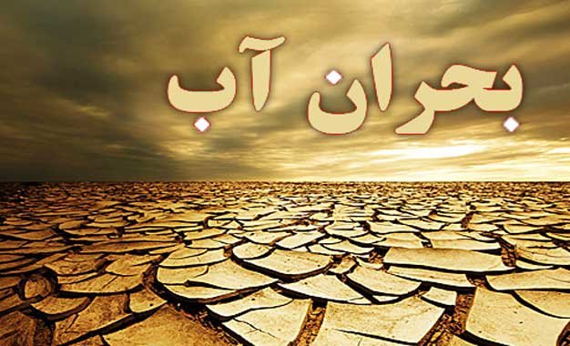 از نگاه سطحی به بحران آب پرهیز شود