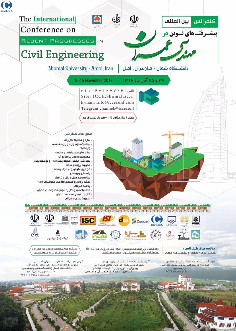 اولین کنفرانس بین المللی پیشرفت های نوین در مهندسی عمران