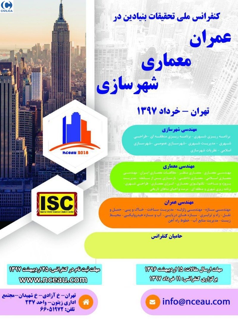 کنفرانس ملی تحقیقات بنیادین در عمران،معماری و شهرسازی