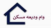 تمدید مهلت مستاجران برای تکمیل ثبت‌نام وام ودیعه مسکن