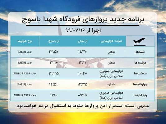 افزایش پروازهای فرودگاه یاسوج به ۵پرواز در هفته+برنامه پروازها