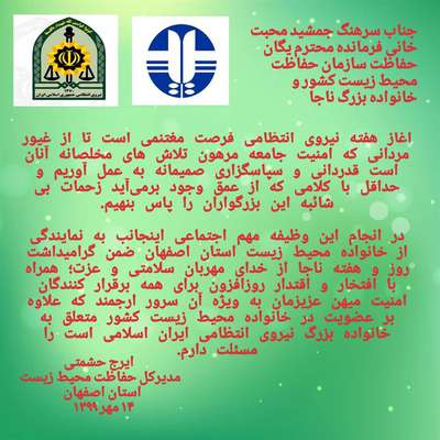 گرامی داشت هفته ناجا  از سوی خانواده محیط زیست استان اصفهان