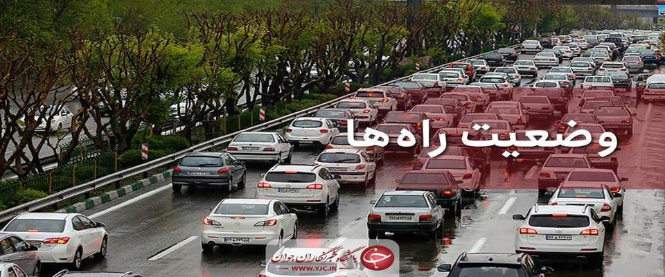 وضعیت محور‌های مواصلاتی در ۶ آذر/ کاهش ۰.۴ درصدی تردد در محور‌های برون شهری
