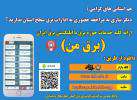 مشتركان از مراجعات حضوري به اداره هاي برق اجتناب كنند / اپليكيشين "برق من" را نصب كنيد
