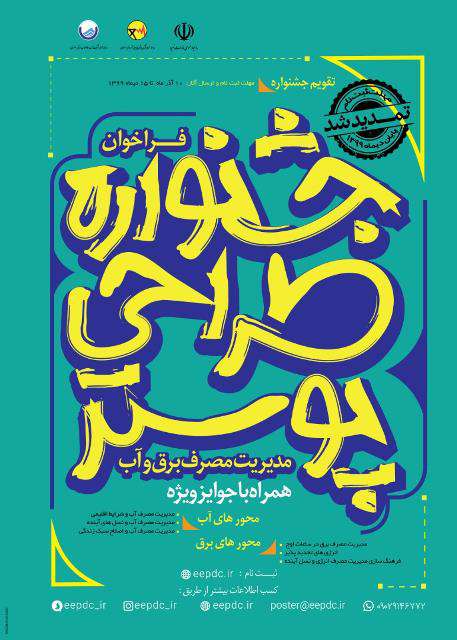 جشنواره طراحی پوستر تا پایان دی ماه تمدید شد