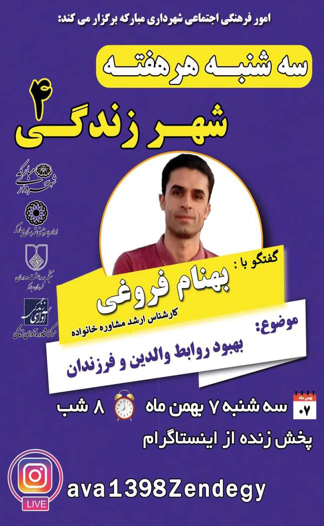 سه شنبه هر هفته "شهر زندگی 4" / سلسله مباحث آموزش خانواده