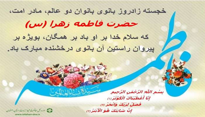 پاسداشت هفته بزرگداشت مقام والای زن در  یادداشت مدیر کل حفاظت محیط زیست استان اصفهان