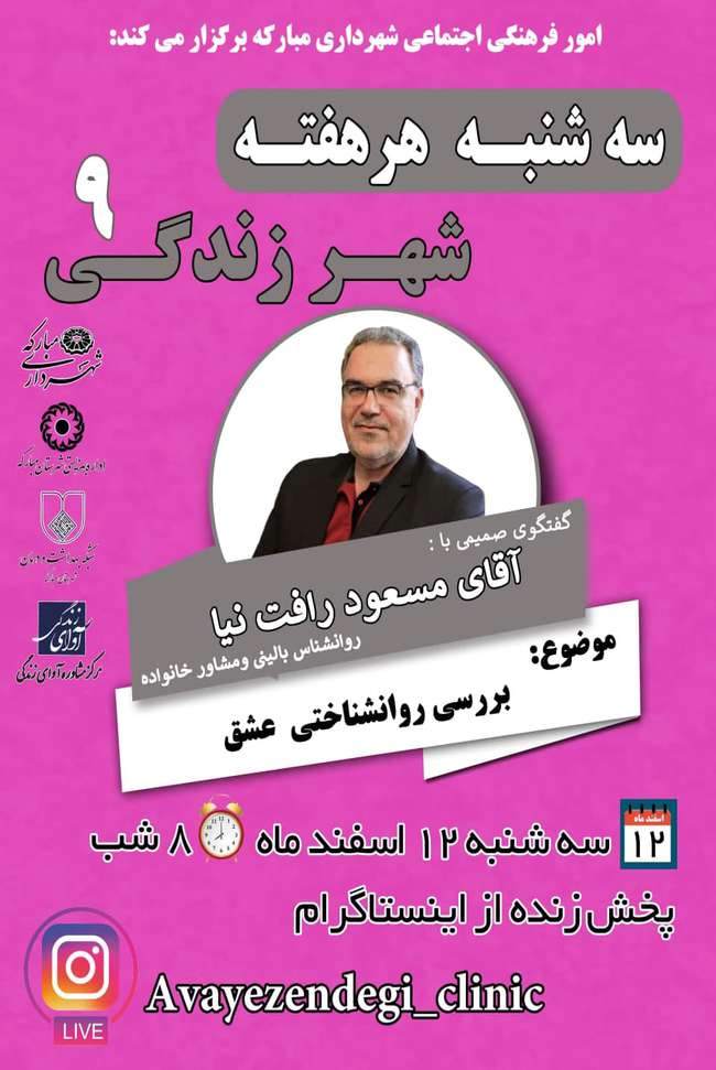 سه شنبه هر هفته "شهر زندگی 9" / سلسله مباحث آموزش خانواده