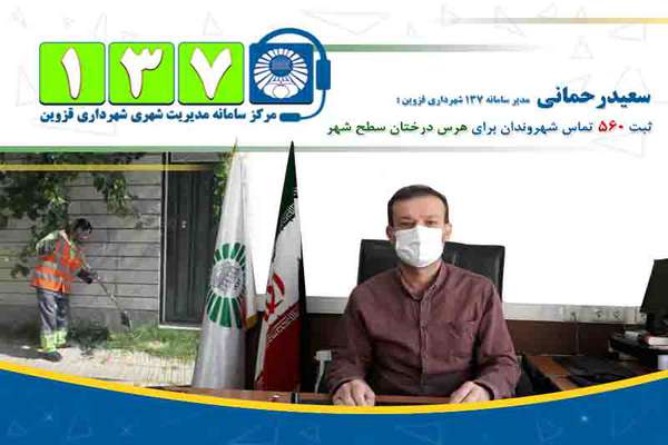 ثبت 560 تماس شهروندان برای هرس درختان سطح شهر