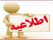دورهمی در فضای سبز و اماکن تفریحی استان اصفهان در ۱۲ و ۱۳ فروردین ممنوع شد