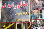 ۴۰ درصد معاملات مسکن بدون کدرهگیری است/ املاکی‌ها نگرانی مالیاتی دارند