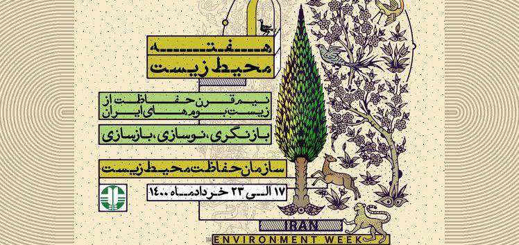 همزمان با هفته محیط زیست ؛ طرح مباحث زیست محیطی در رادیو کاشان