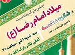 جشن بزرگ میلاد امام رضا (ع) و شکوه حماسه برگزار می شود