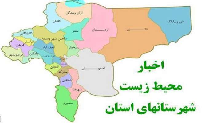 دستگیری سه متخلف شکار و صید در منطقه حفاظت شده قمصر و برزک کاشان