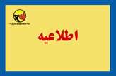 اطلاعیه توزیع تهران بزرگ در خصوص قطع برق مجتمع تجاری علاءالدین