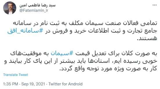 تاکید وزیر صمت بر الزام سیمانی‌ها به ثبت معاملات در سامانه افق