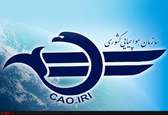 سازمان هواپیمایی تنها مرجع صدور مجوز پرواز پرنده‌های سبک و فوق سبک