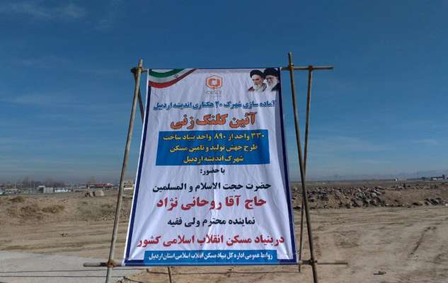 عملیات ساخت ۳۳۰ واحد طرح ملی مسکن در اردبیل آغاز شد