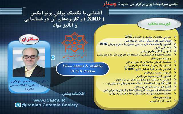 آشنایی با تکنیک پراش پرتو ایکس ( XRD ) و کاربردهای آن در شناسایی و آنالیز مواد