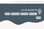 سامانه ثبت نام نهضت ملی مسکن ۱۴ روز دیگر بسته می‌شود
