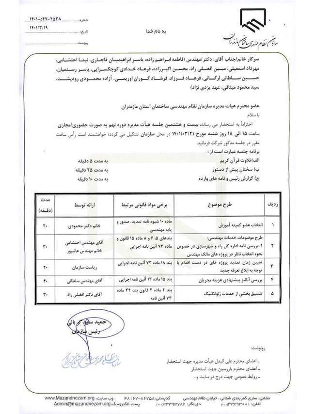 بیست و هشتمین جلسه هیات مدیره دوره نهم