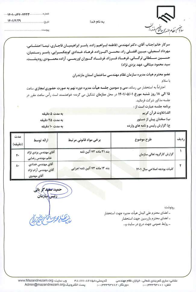 سی و سومین جلسه هیات مدیره دوره نهم