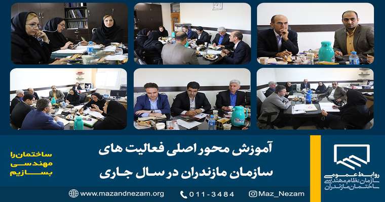 آموزش محور اصلی فعالیت‌های سازمان مازندران در سال جاری