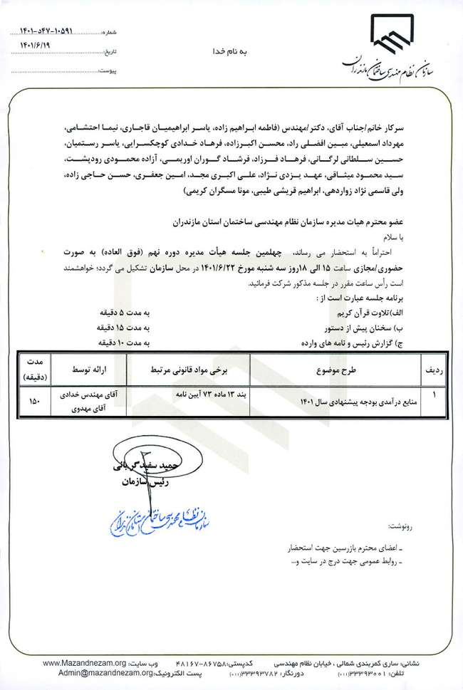 چهلمین جلسه هیات مدیره دوره نهم