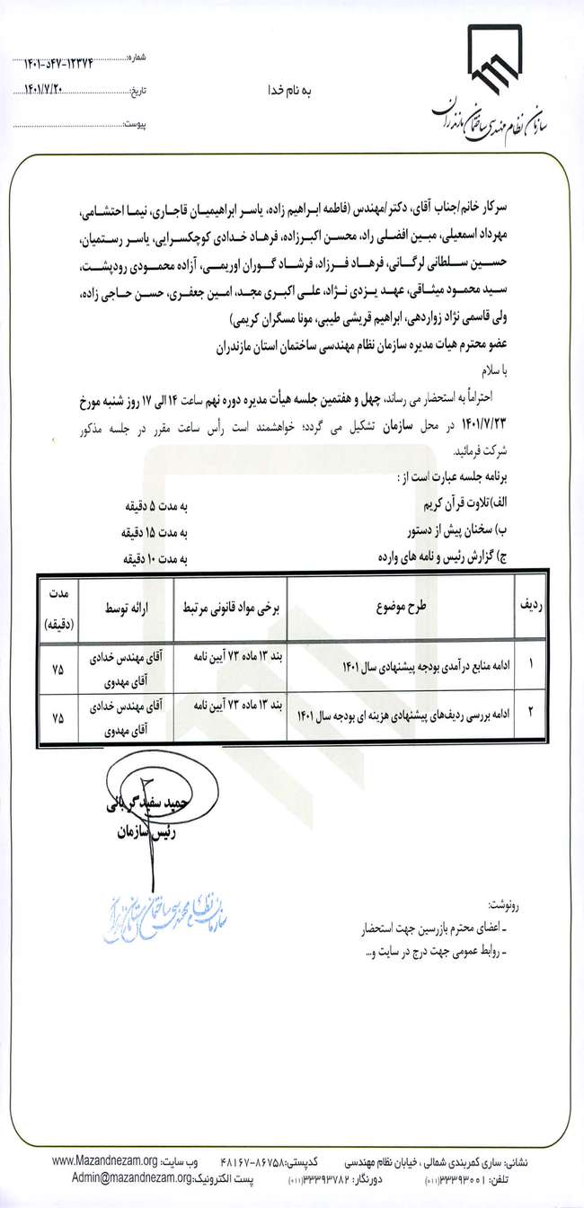 چهل و هفتمین جلسه هیات مدیره دوره نهم