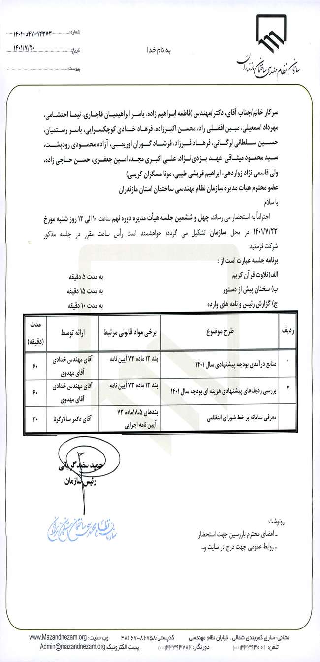 چهل و ششمین جلسه هیات مدیره دوره نهم