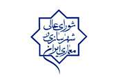 مصوبه جدید شورای عالی شهرسازی و معماری