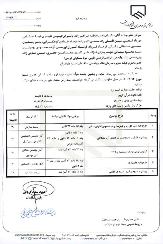 پنجاه و یکمین جلسه هیات مدیره دوره نهم